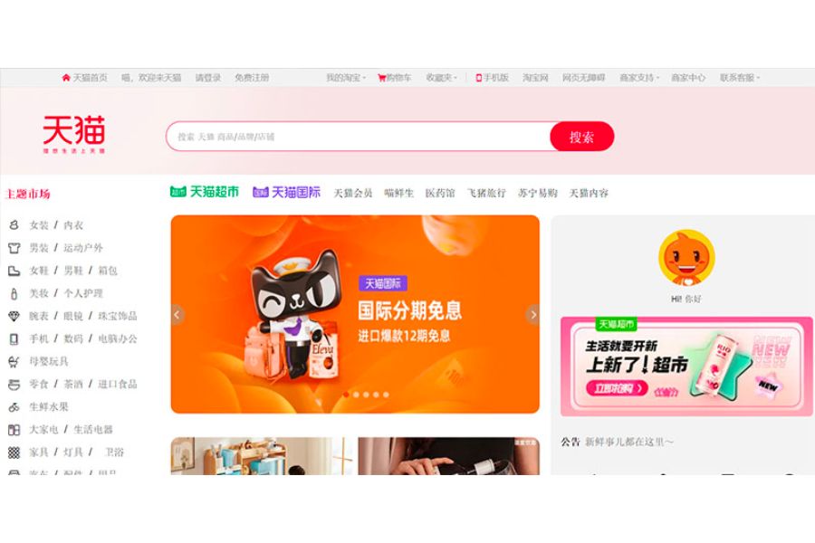 taobao Tmall