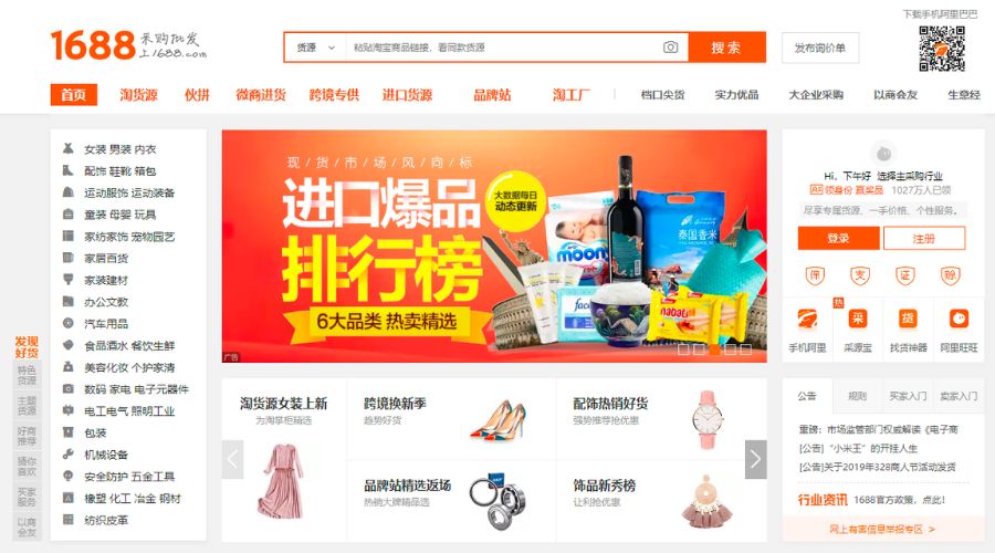 Khác nhau giữa Taobao và 1688