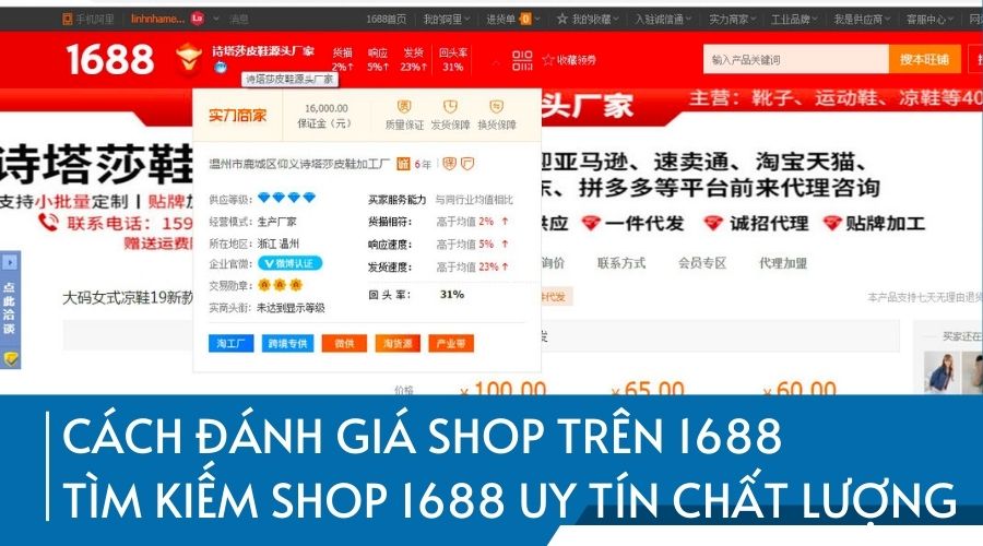 Cách đánh giá shop trên 1688